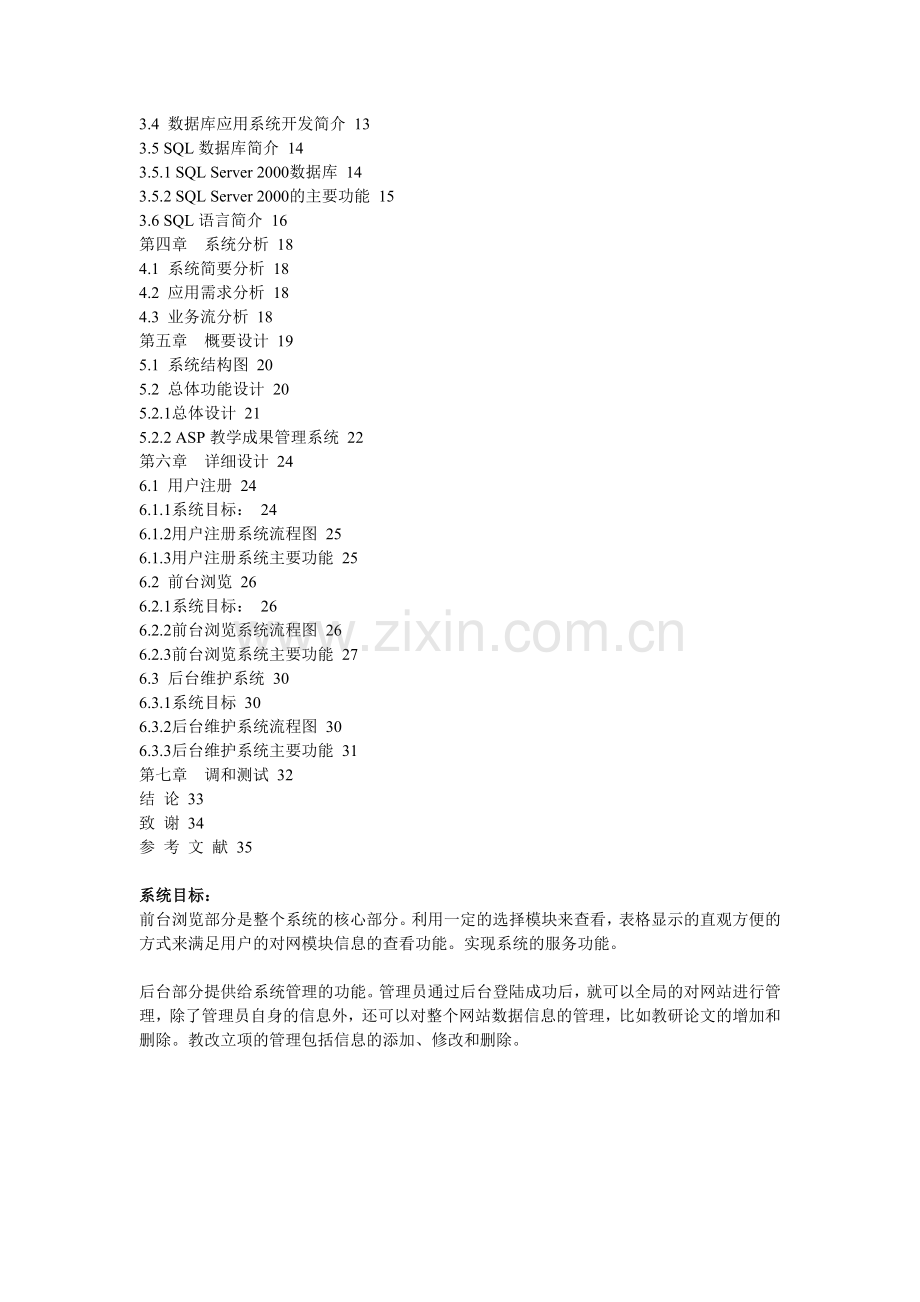 ASP+SQL教学成果管理系统-毕业设计.doc_第2页