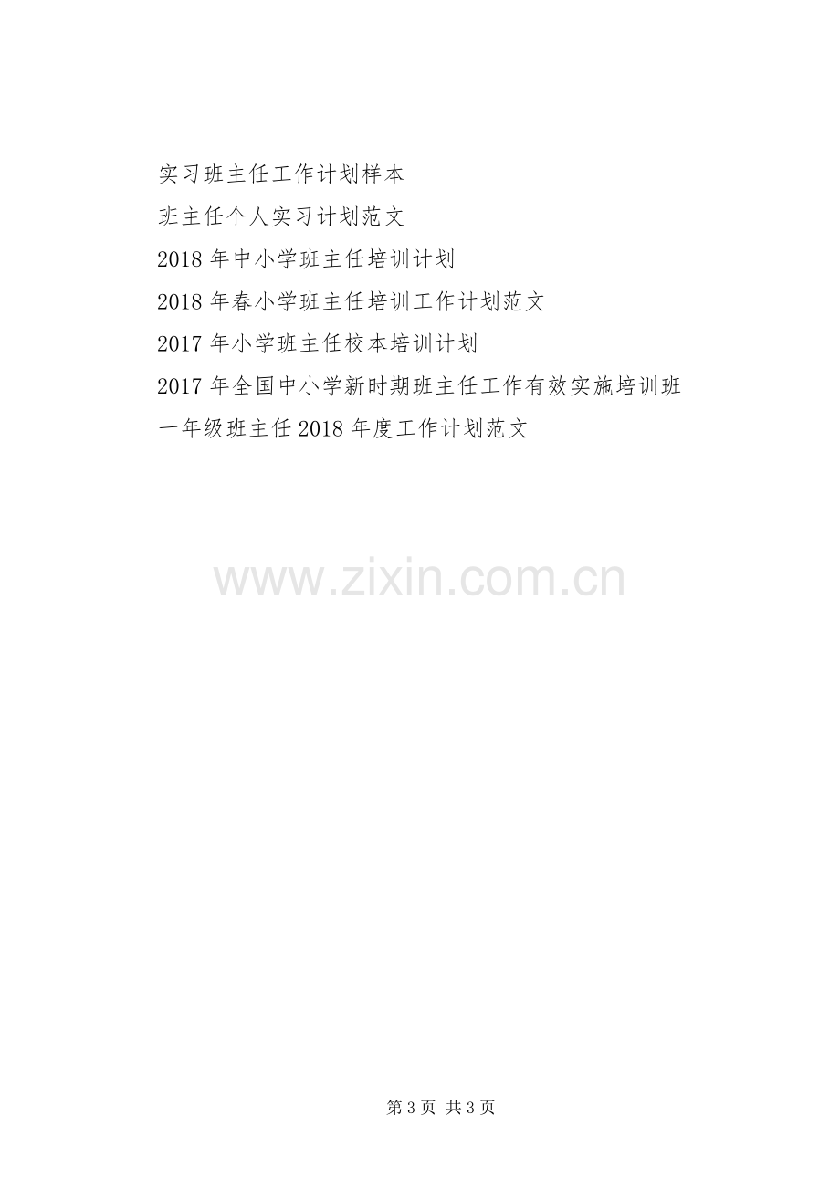 上学期班主任工作计划 .docx_第3页