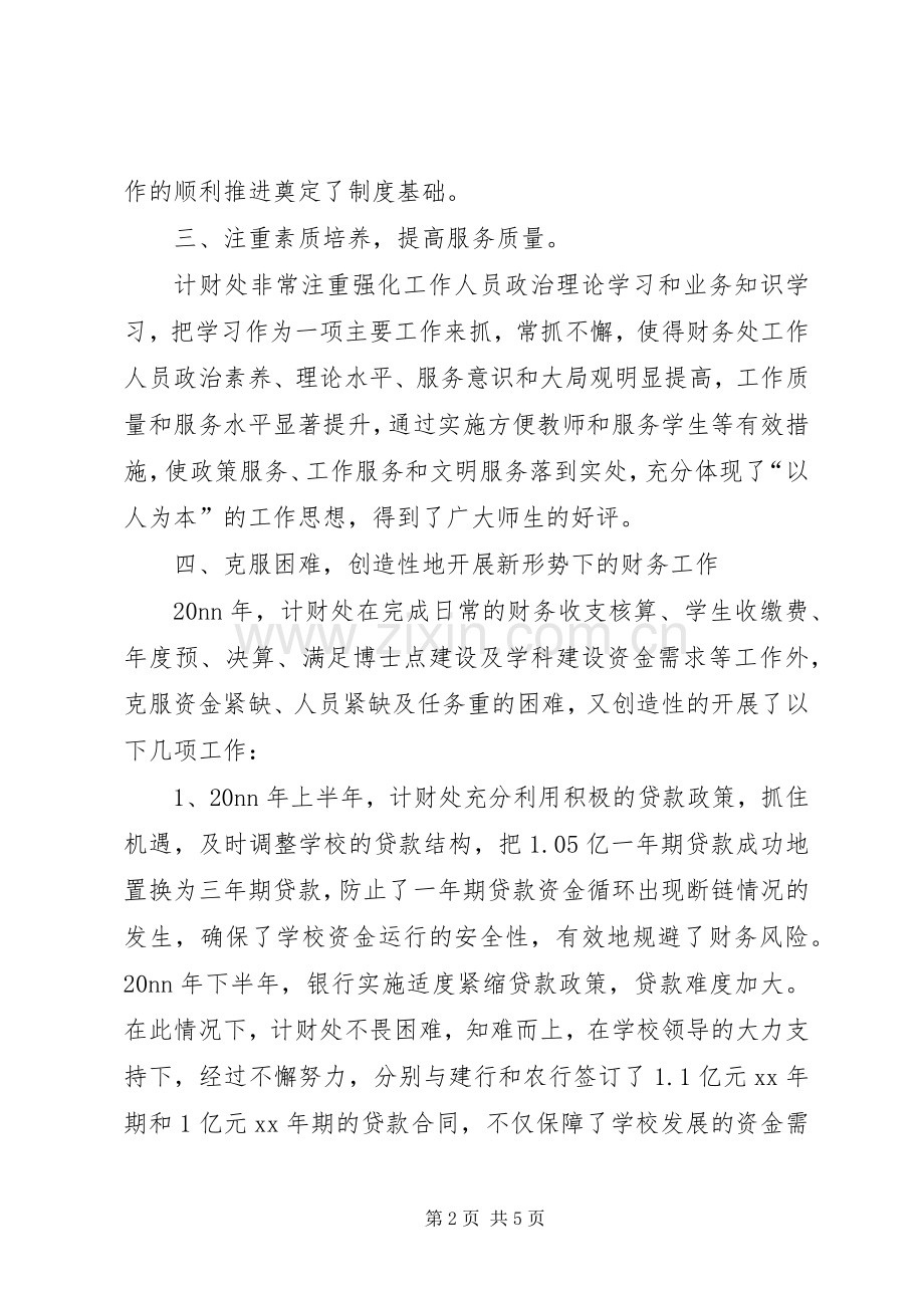 学校计划财务处工作总结.docx_第2页