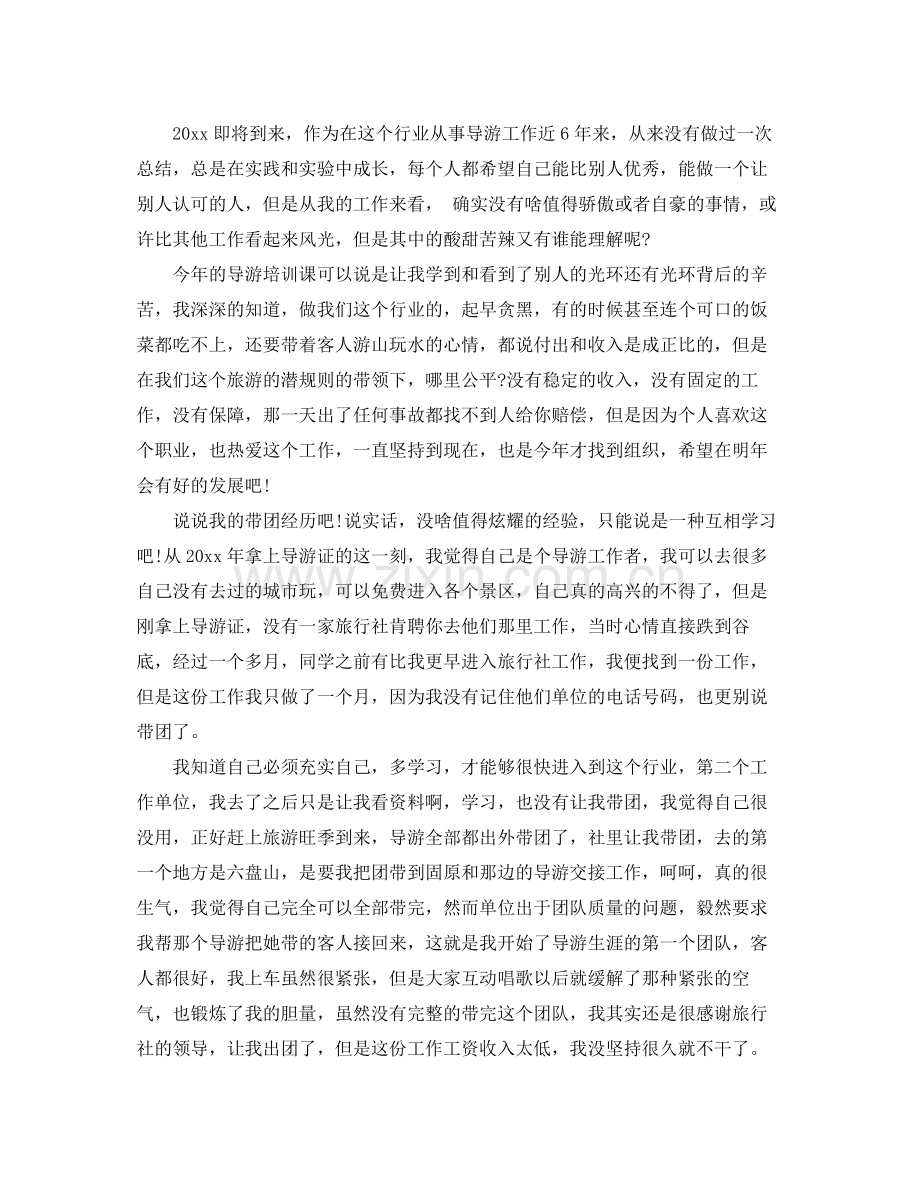 兼职导游工作总结范文 .docx_第3页