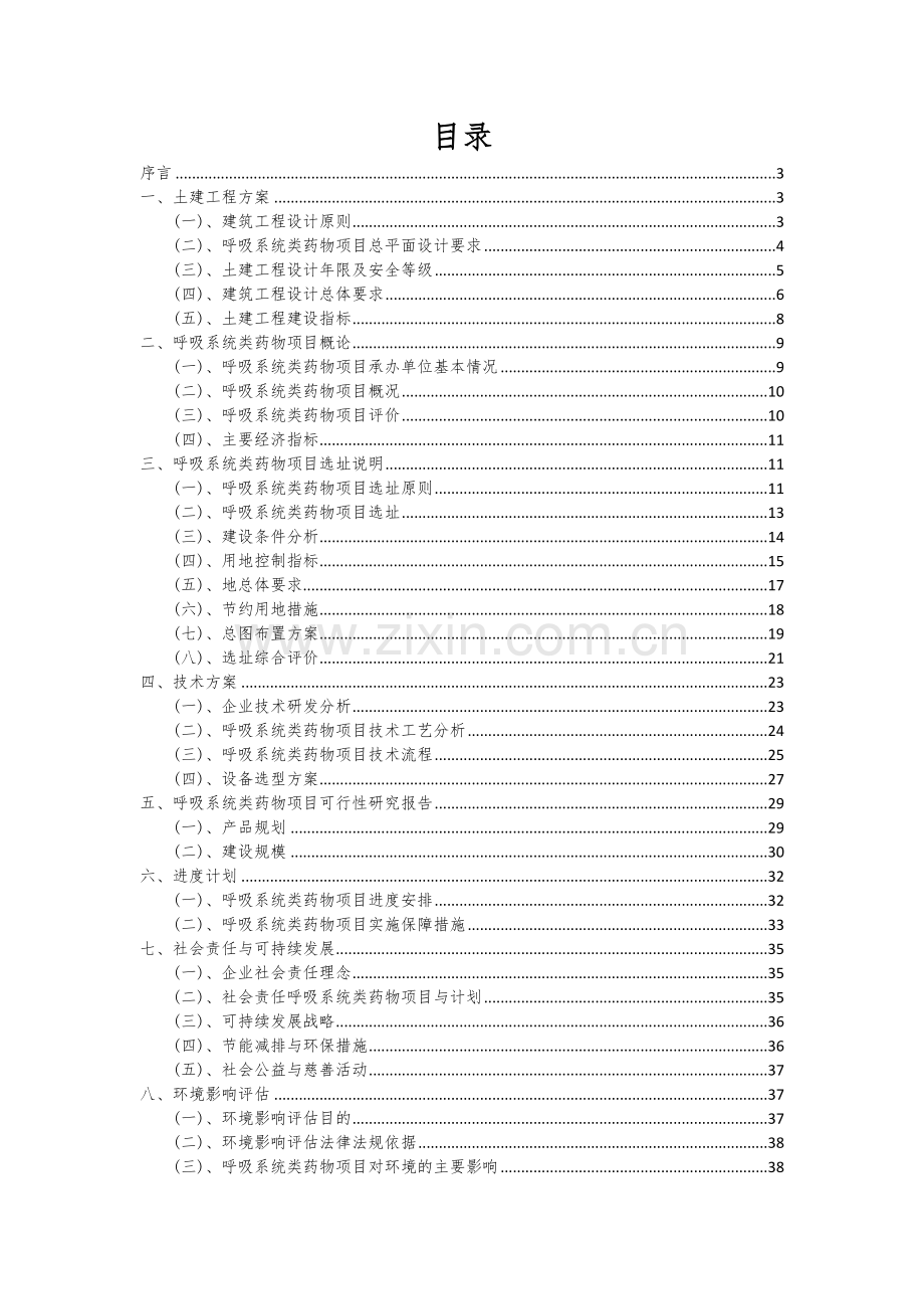 呼吸系统类药物项目创业计划书.docx_第2页