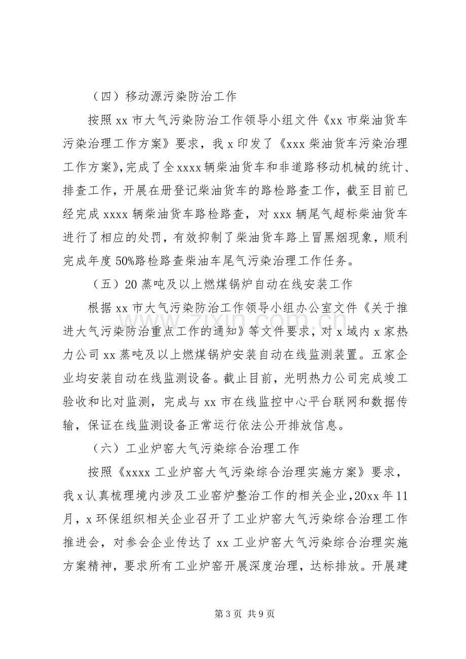 XX年蓝天保卫战三年行动计划实施情况自查报告.docx_第3页