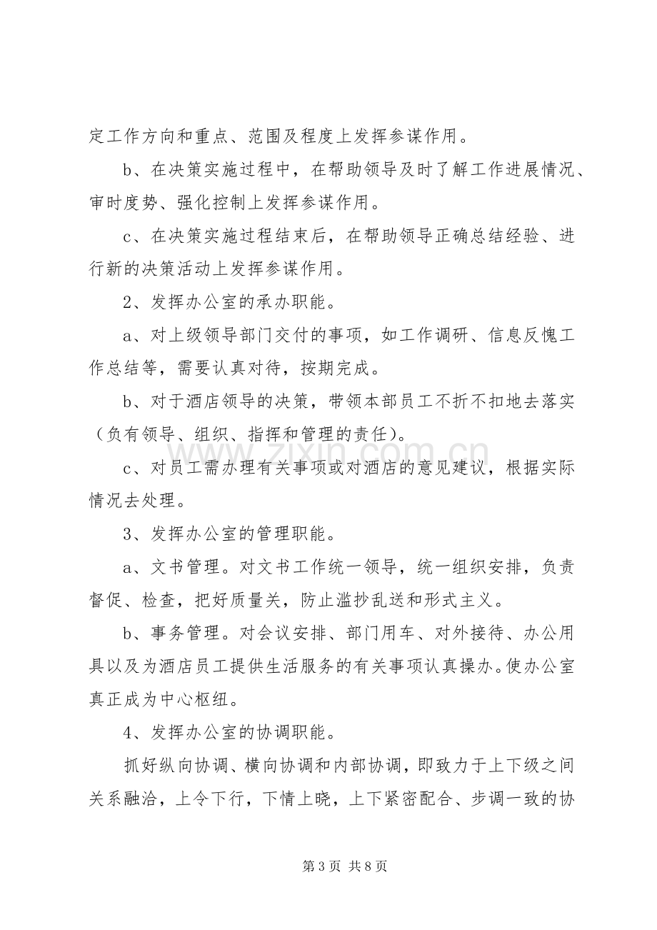 XX年证券公司年度工作计划.docx_第3页