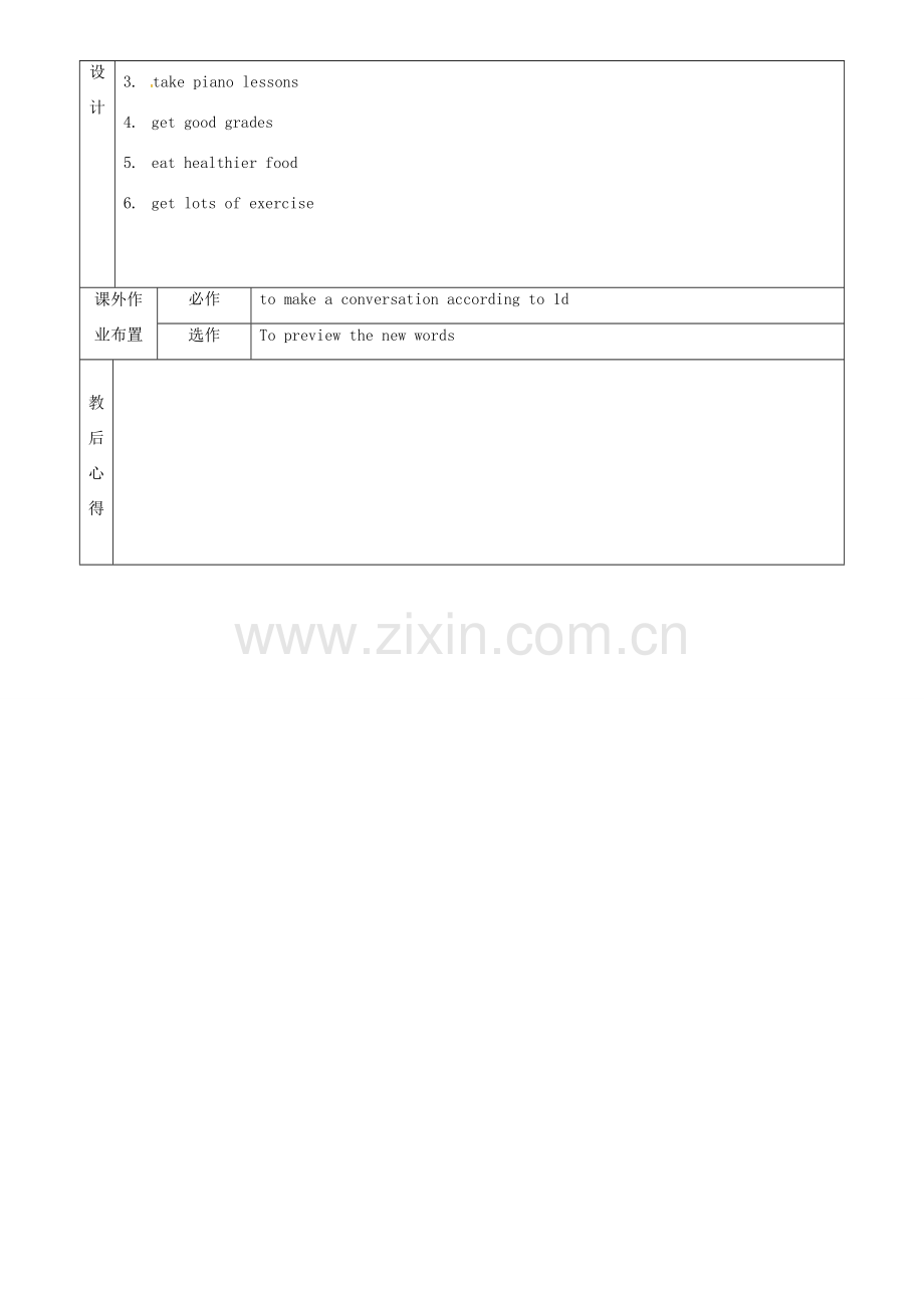 七年级英语下册 Unit 2 I’m going to study computer science教案4 鲁教版五四制-鲁教版五四制初中七年级下册英语教案.doc_第3页