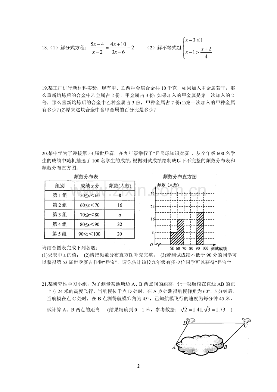 九年级数学模拟试卷1.doc_第2页