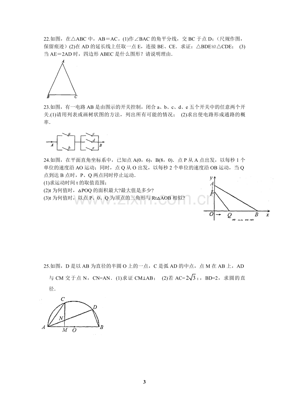 九年级数学模拟试卷1.doc_第3页