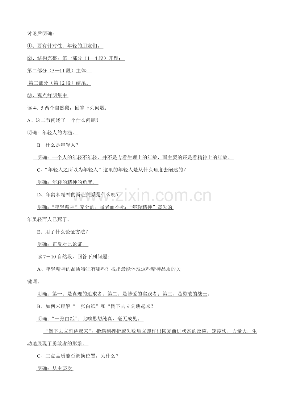 江苏省洪泽外国语中学八年级语文下册 在萧红墓前的五分钟演讲教案 苏教版.doc_第2页