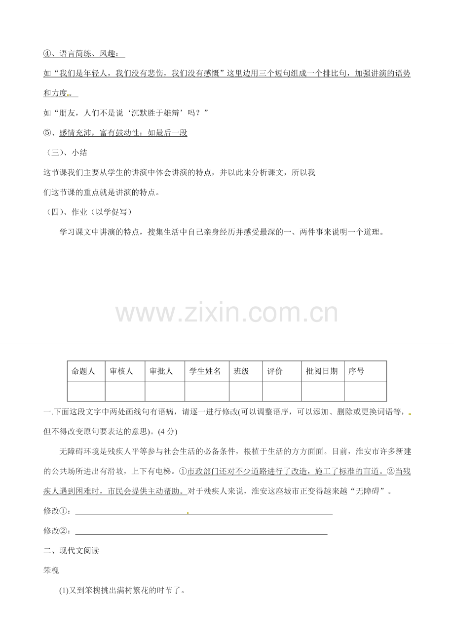 江苏省洪泽外国语中学八年级语文下册 在萧红墓前的五分钟演讲教案 苏教版.doc_第3页