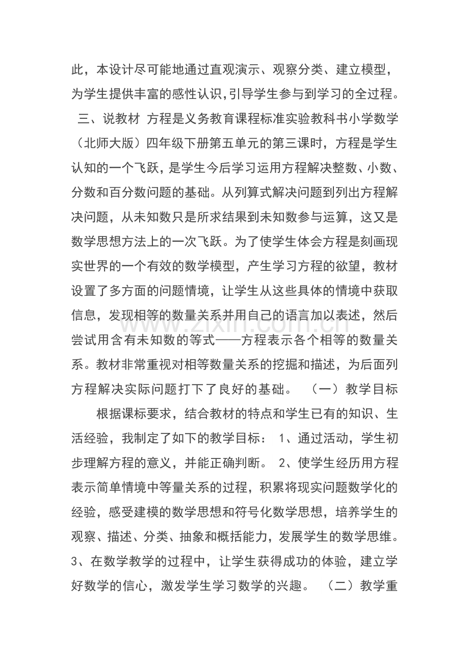 小学数学北师大2011课标版四年级方程素材.doc_第2页