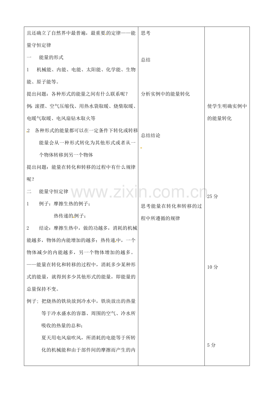 吉林省四平市第十七中学九年级物理全册《14.3 能量守恒定律》教案 （新版）新人教版.doc_第2页