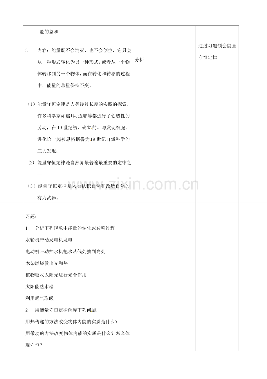 吉林省四平市第十七中学九年级物理全册《14.3 能量守恒定律》教案 （新版）新人教版.doc_第3页