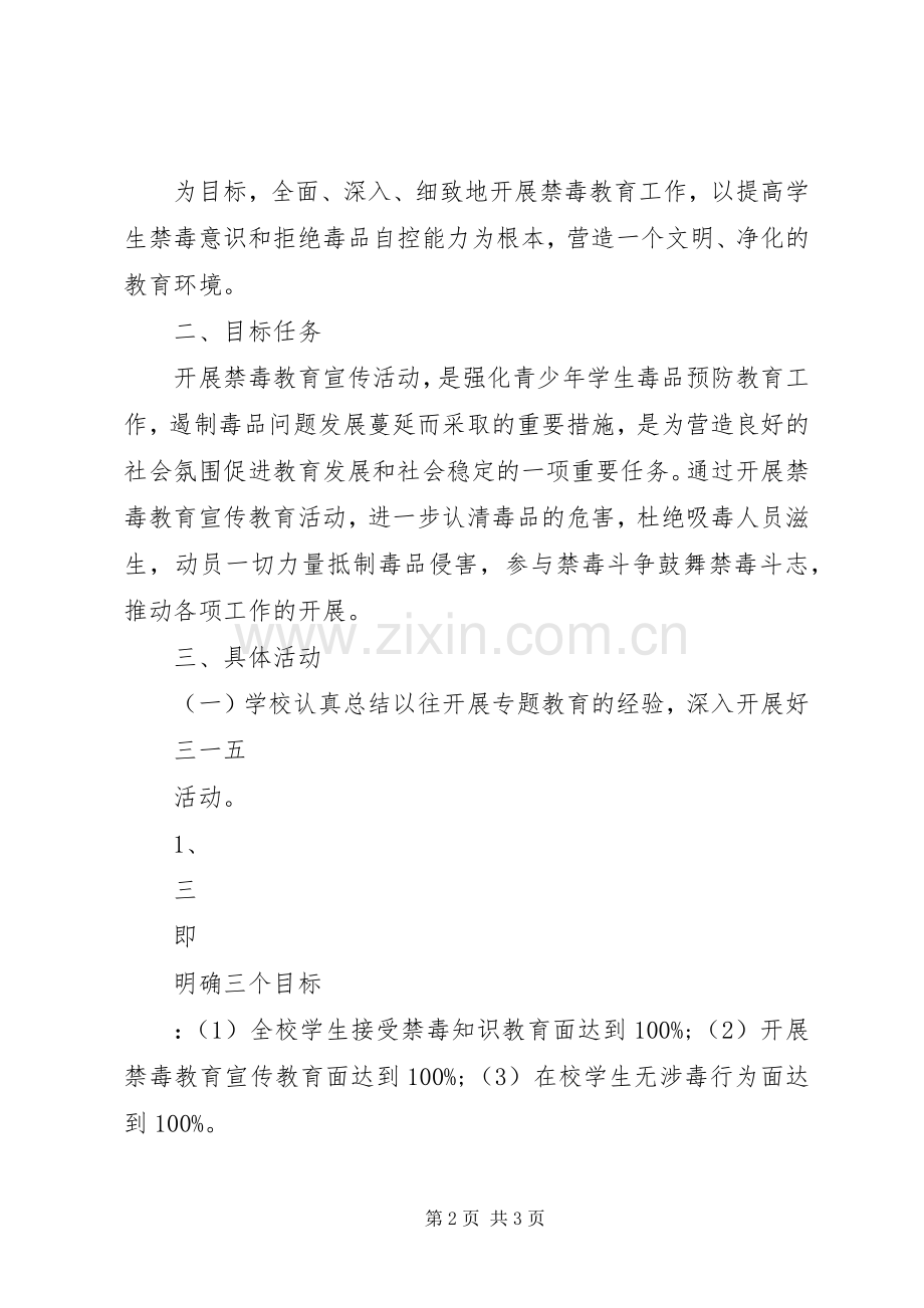 学校教育工作计划 .docx_第2页