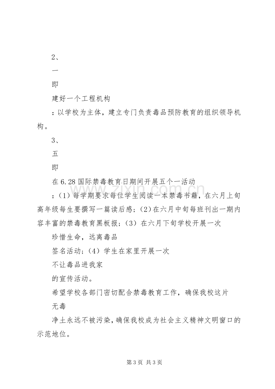 学校教育工作计划 .docx_第3页