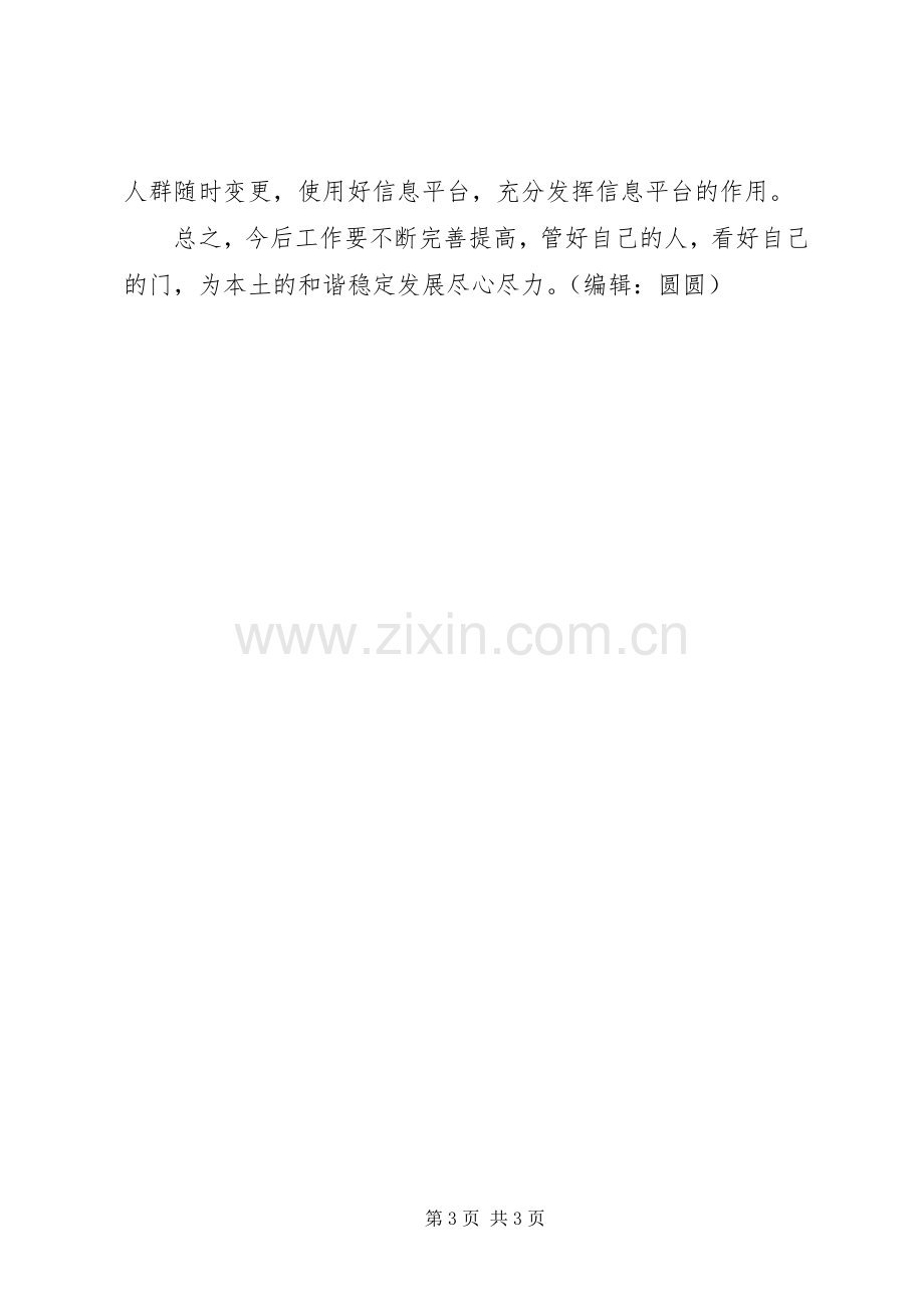 乡XX年综治工作计划.docx_第3页