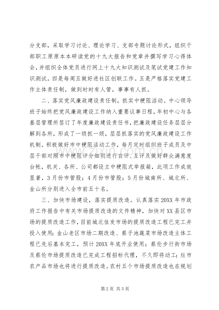 市场服务中心201X年上半年工作总结及下半年工作计划.docx_第2页