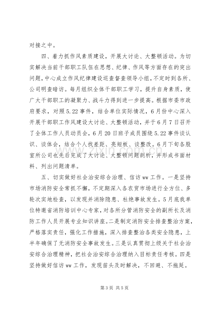 市场服务中心201X年上半年工作总结及下半年工作计划.docx_第3页