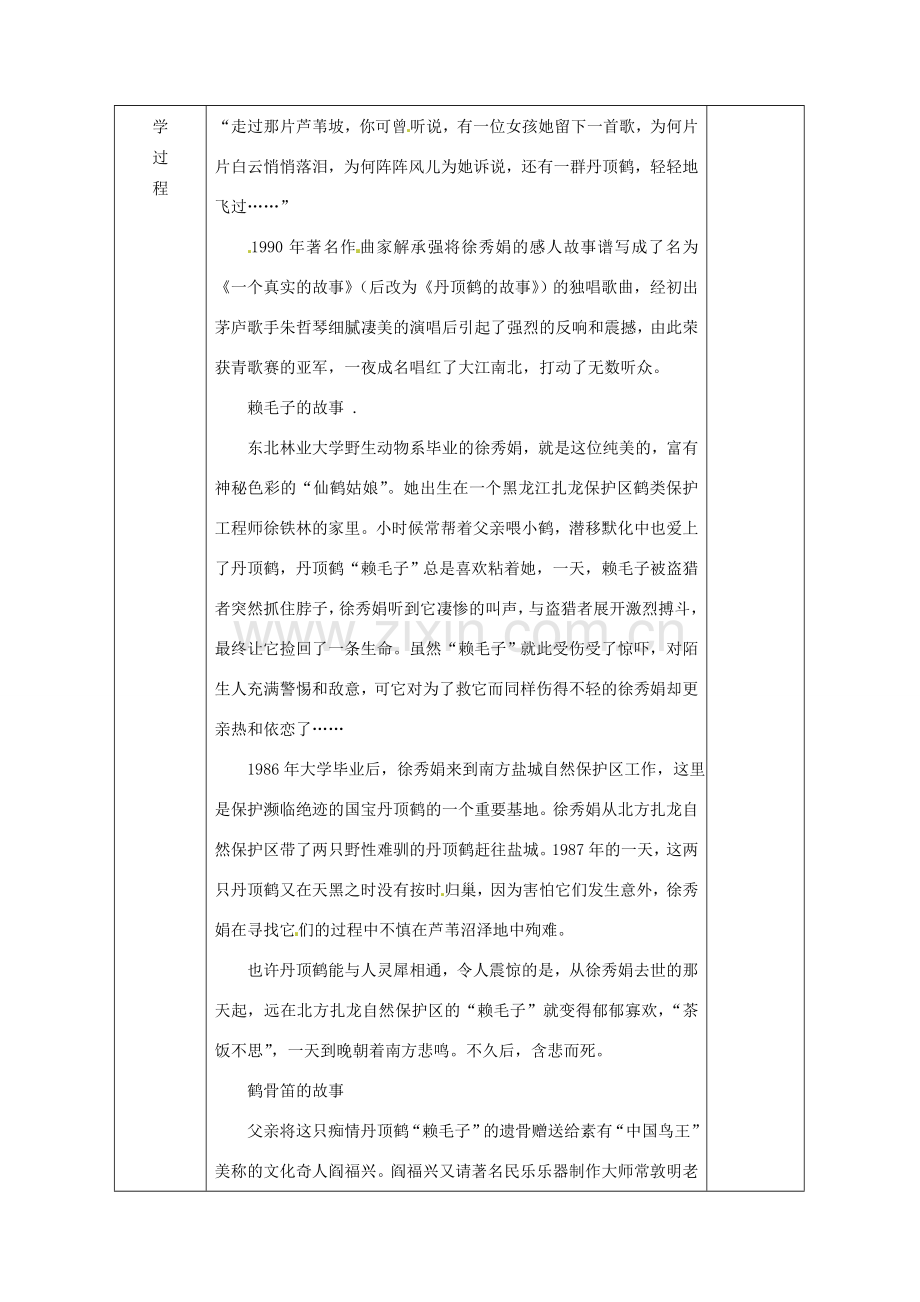 广西永福县实验中学七年级语文《鹤群》教案.doc_第2页