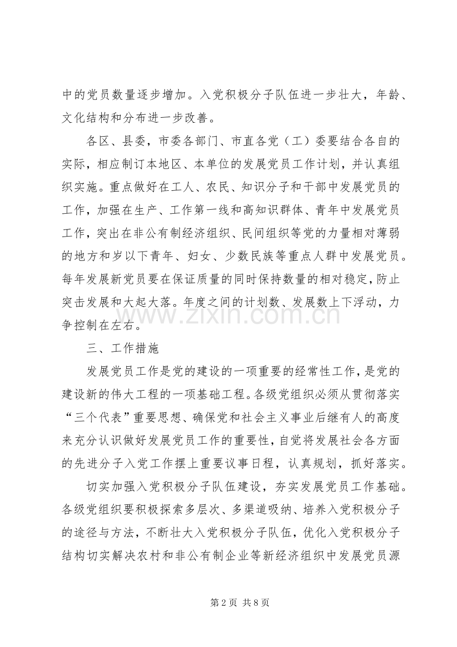 —年发展党员工作规划.docx_第2页