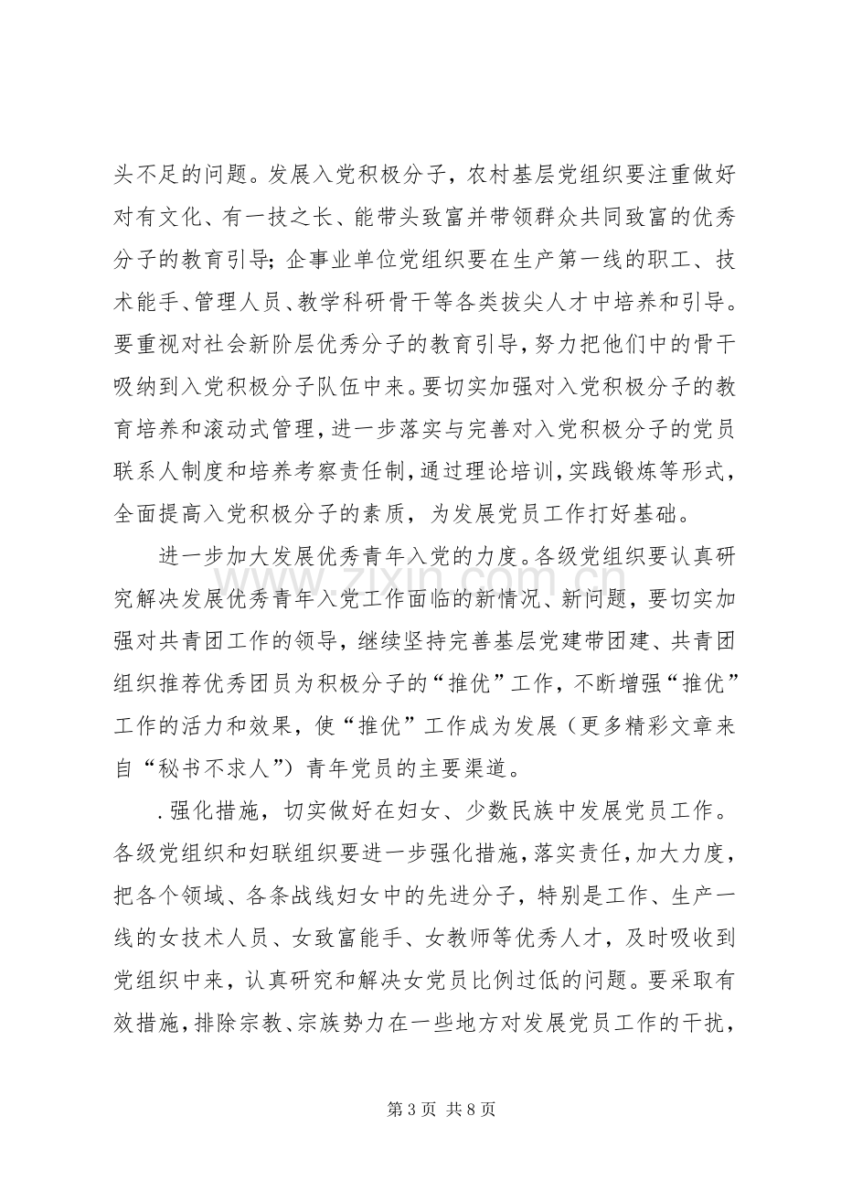 —年发展党员工作规划.docx_第3页