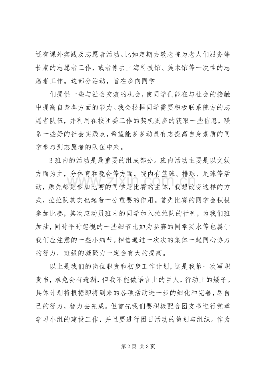 组织委员工作计划及职责 .docx_第2页