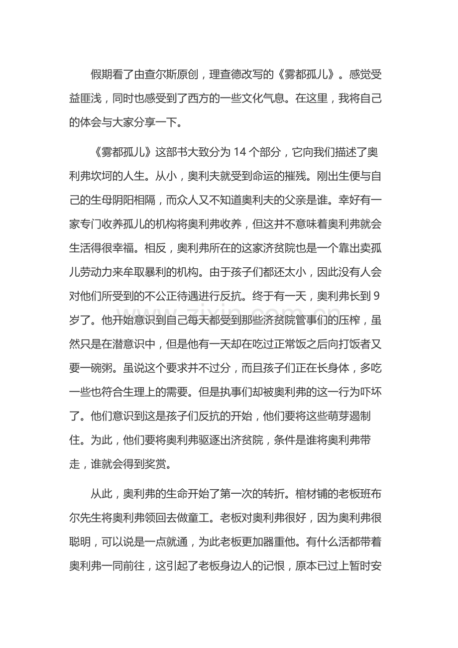 高中语文范文：雾都孤儿读后感.docx_第1页