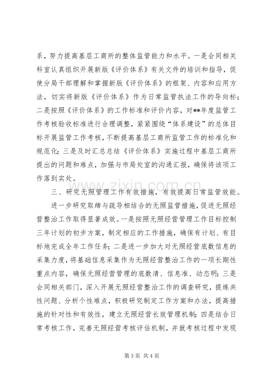 监管科工作计划.docx_第3页