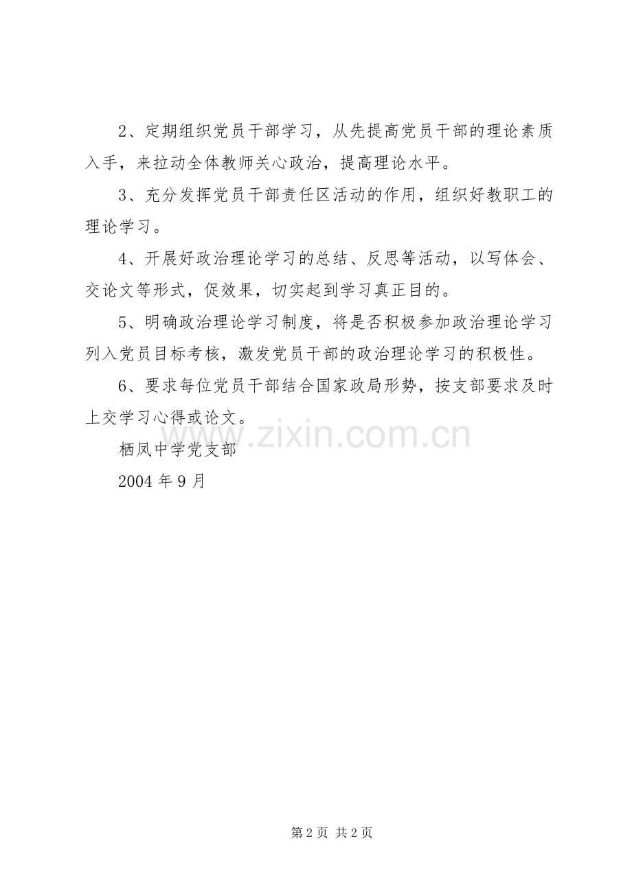 高中政治理论学习计划 .docx_第2页