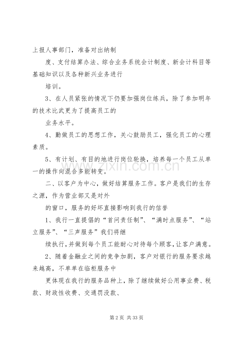 篇一：银行营业网点年度工作计划 .docx_第2页