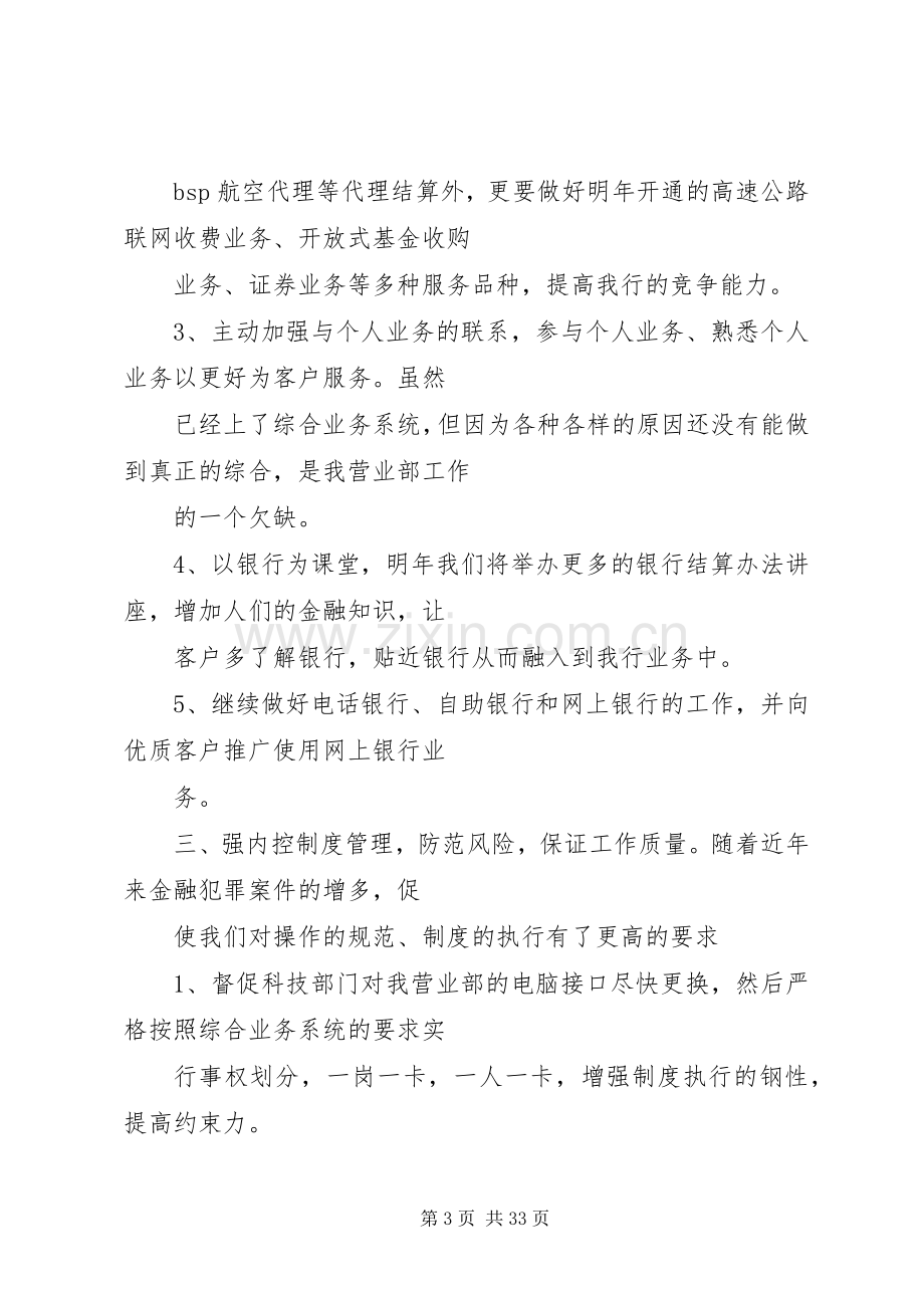 篇一：银行营业网点年度工作计划 .docx_第3页