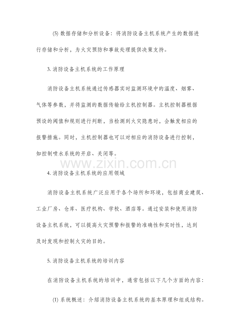 消防设备主机系统培训资料.docx_第2页