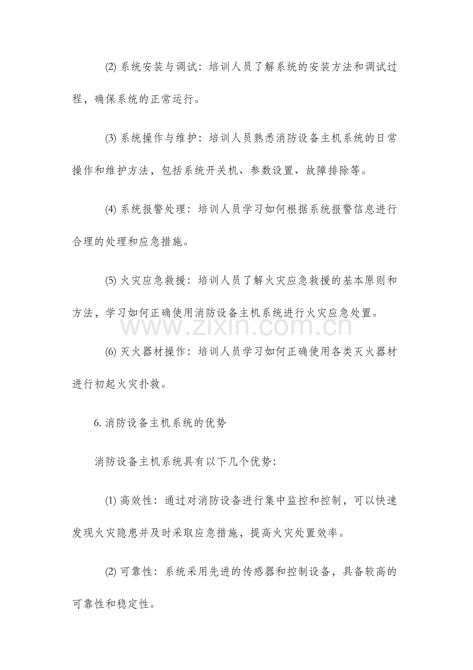 消防设备主机系统培训资料.docx_第3页