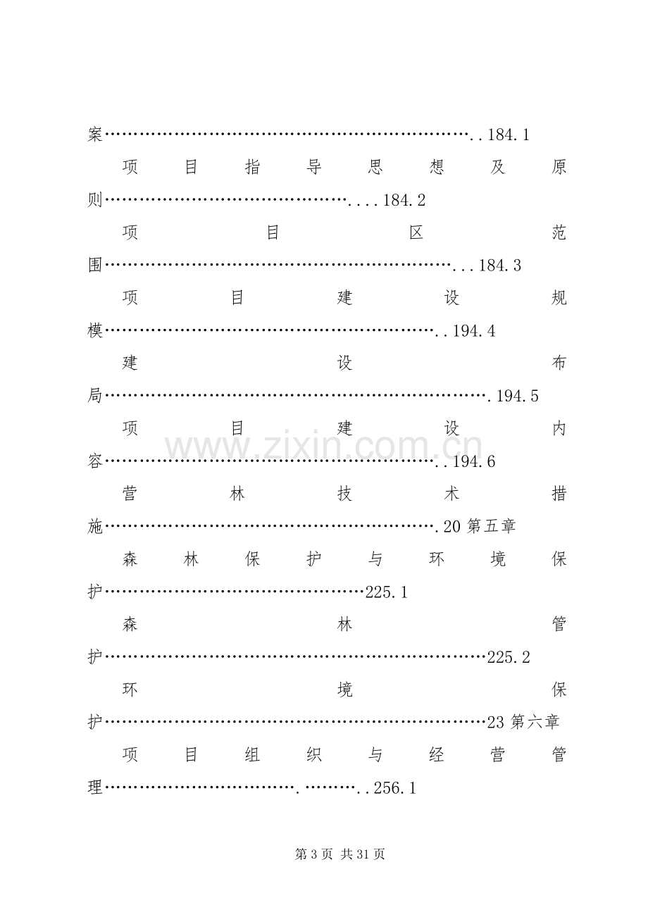 城市规划科技馆建设项目可行性研究报告解读.docx_第3页