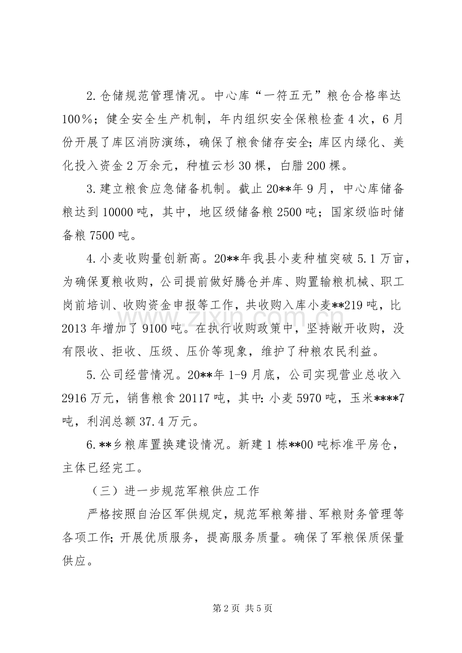 县粮食局年度工作总结和工作计划.docx_第2页