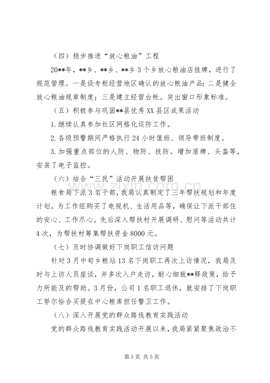 县粮食局年度工作总结和工作计划.docx_第3页