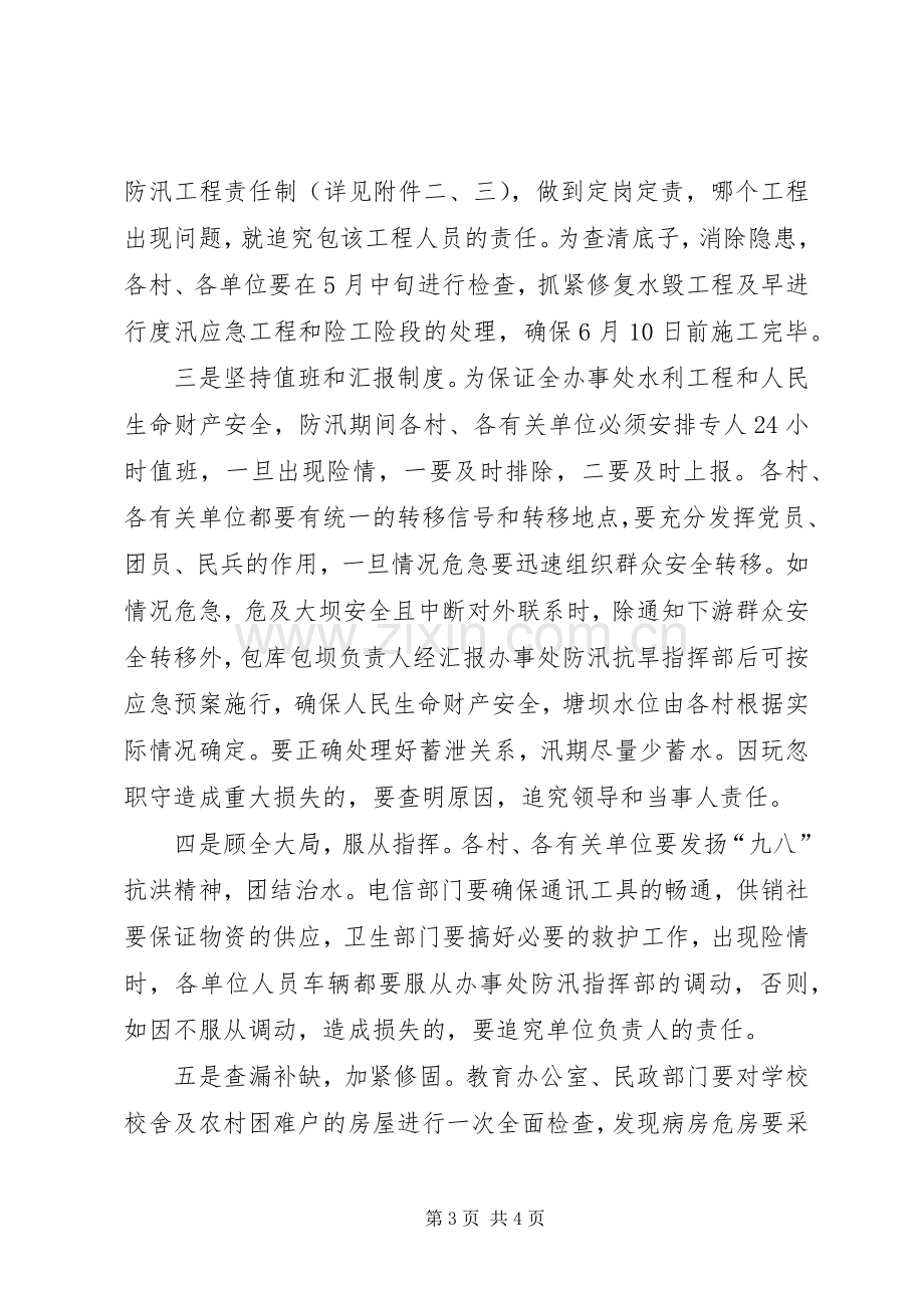 办事处防汛安排意见.docx_第3页