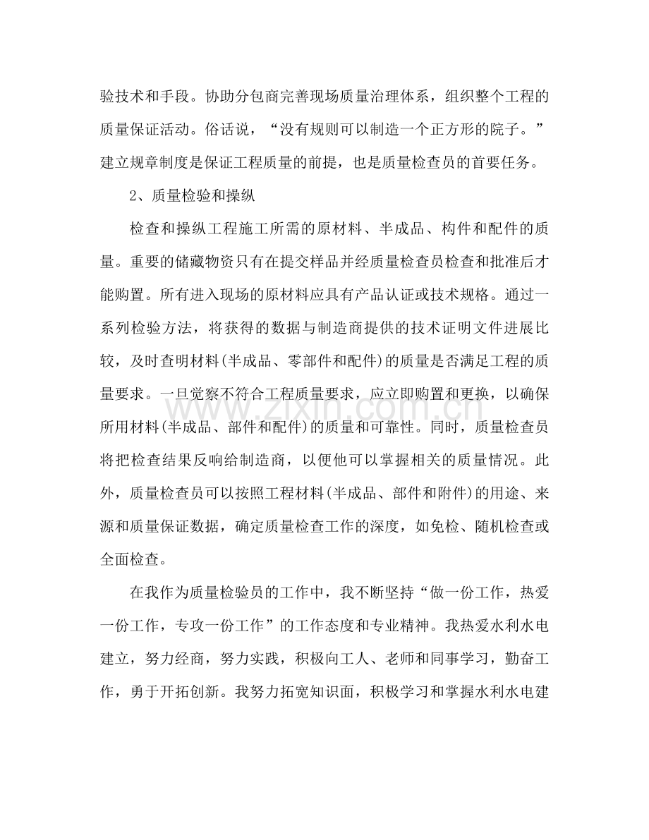 2021年优秀质检员个人工作参考总结.docx_第2页