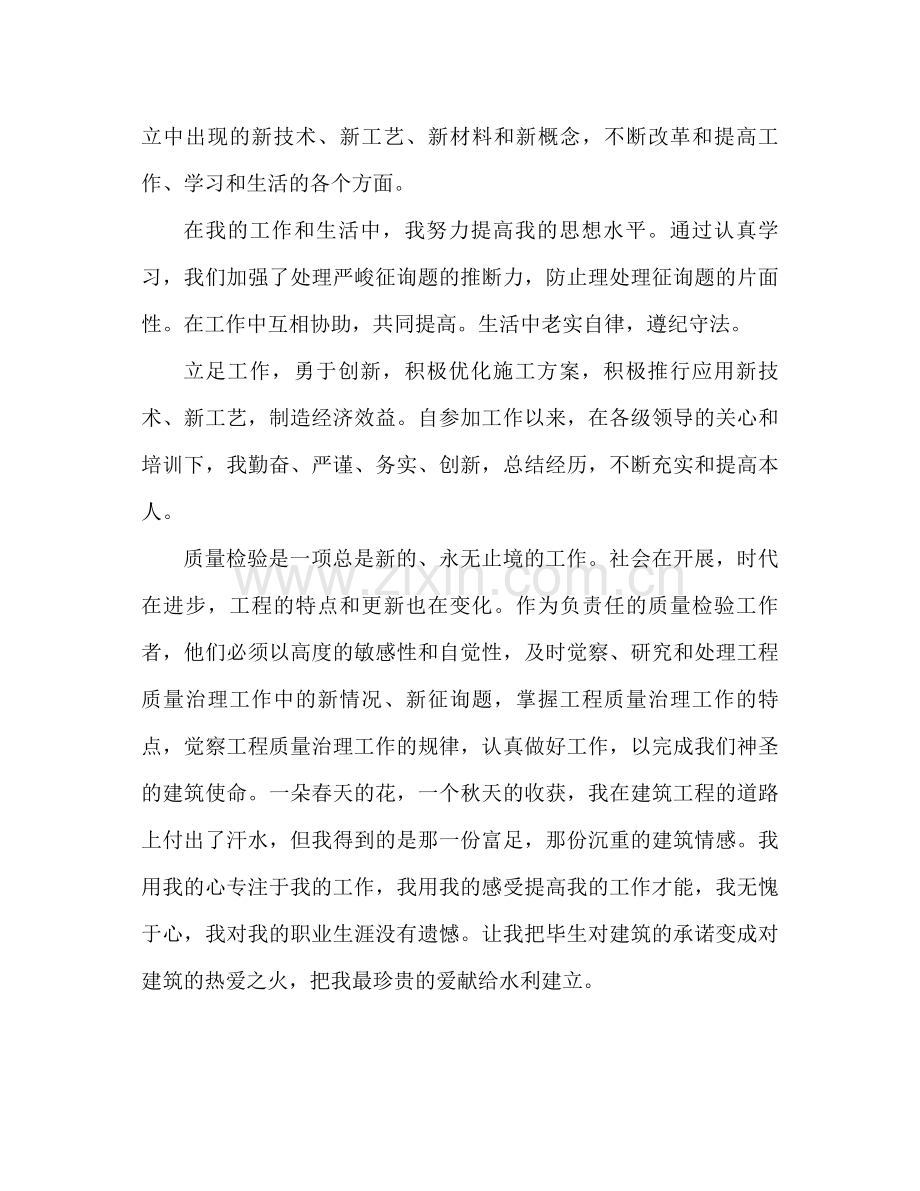 2021年优秀质检员个人工作参考总结.docx_第3页