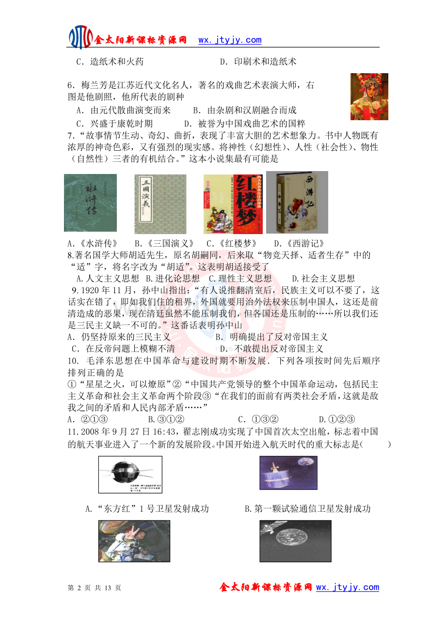 江苏省连云港开发区高级中学2010-2011学年度第一学期高二期中考试（历史）试题（选修）.doc_第2页