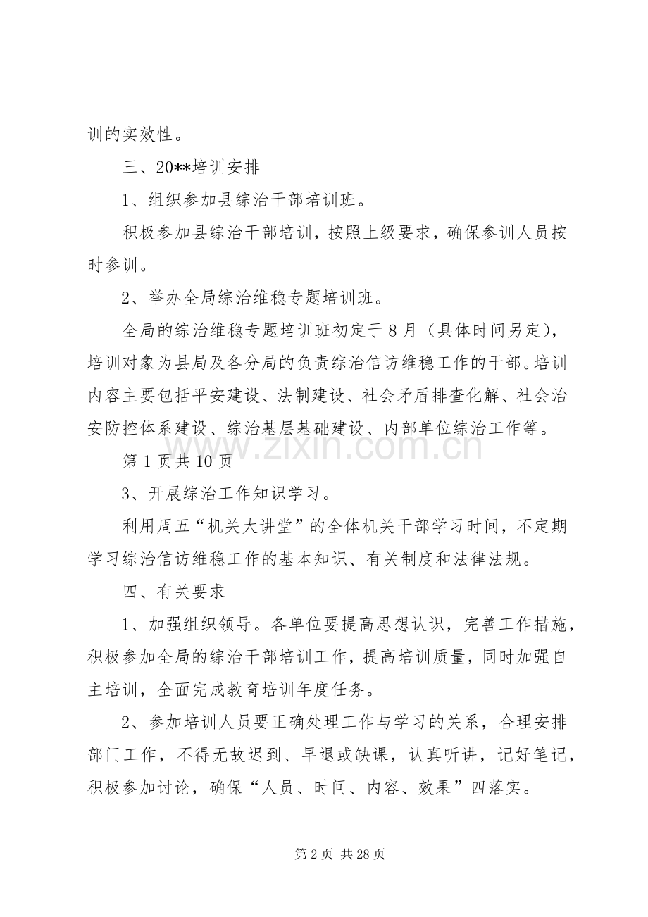 工商局综治培训工作计划与工商所20XX年党支部工作计划[优秀范文5篇].docx_第2页