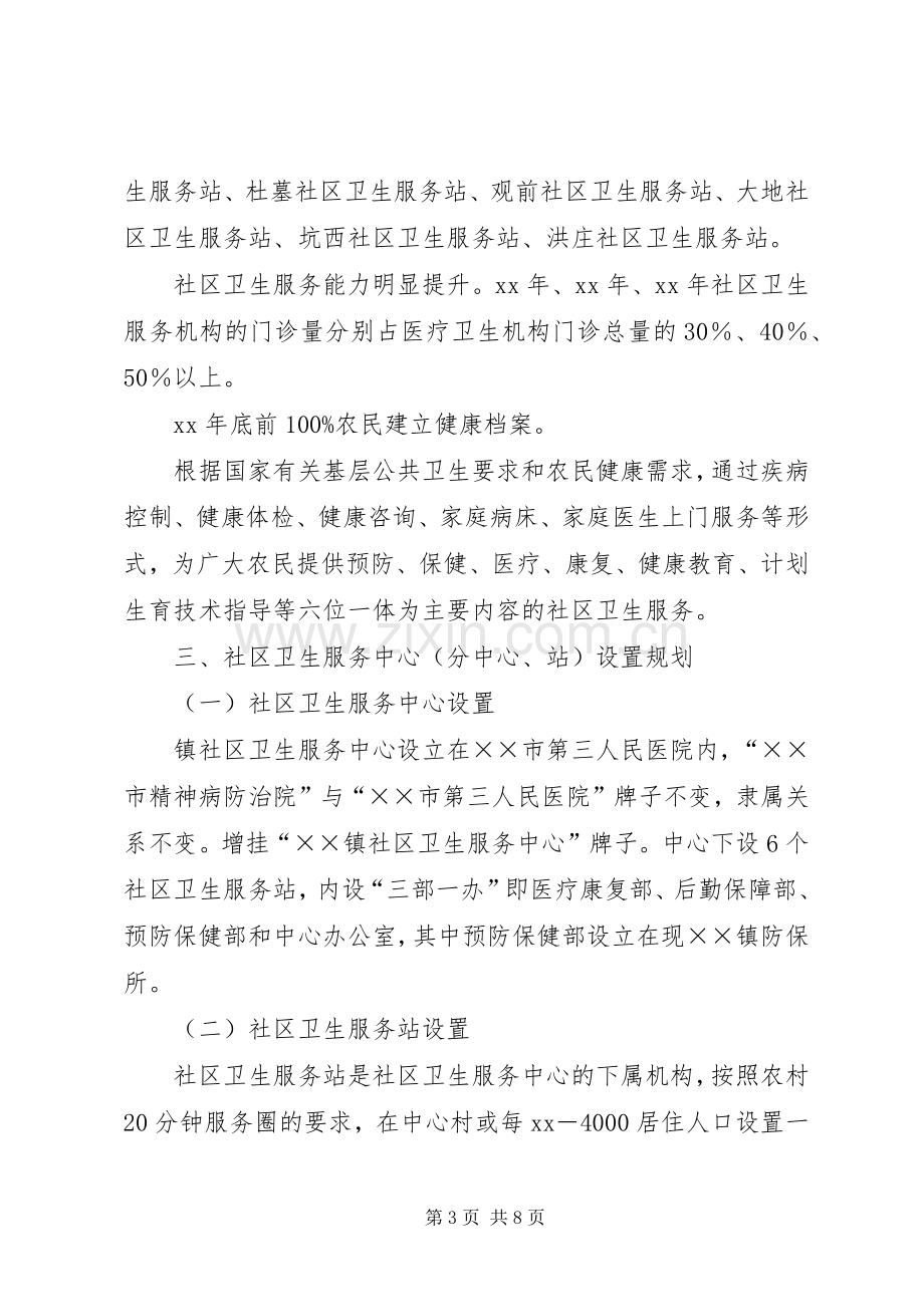 乡镇社区卫生服务发展计划_1.docx_第3页