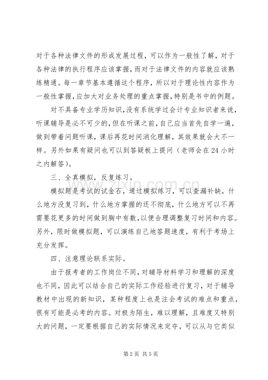 20XX年注会学习计划范文-.docx_第2页