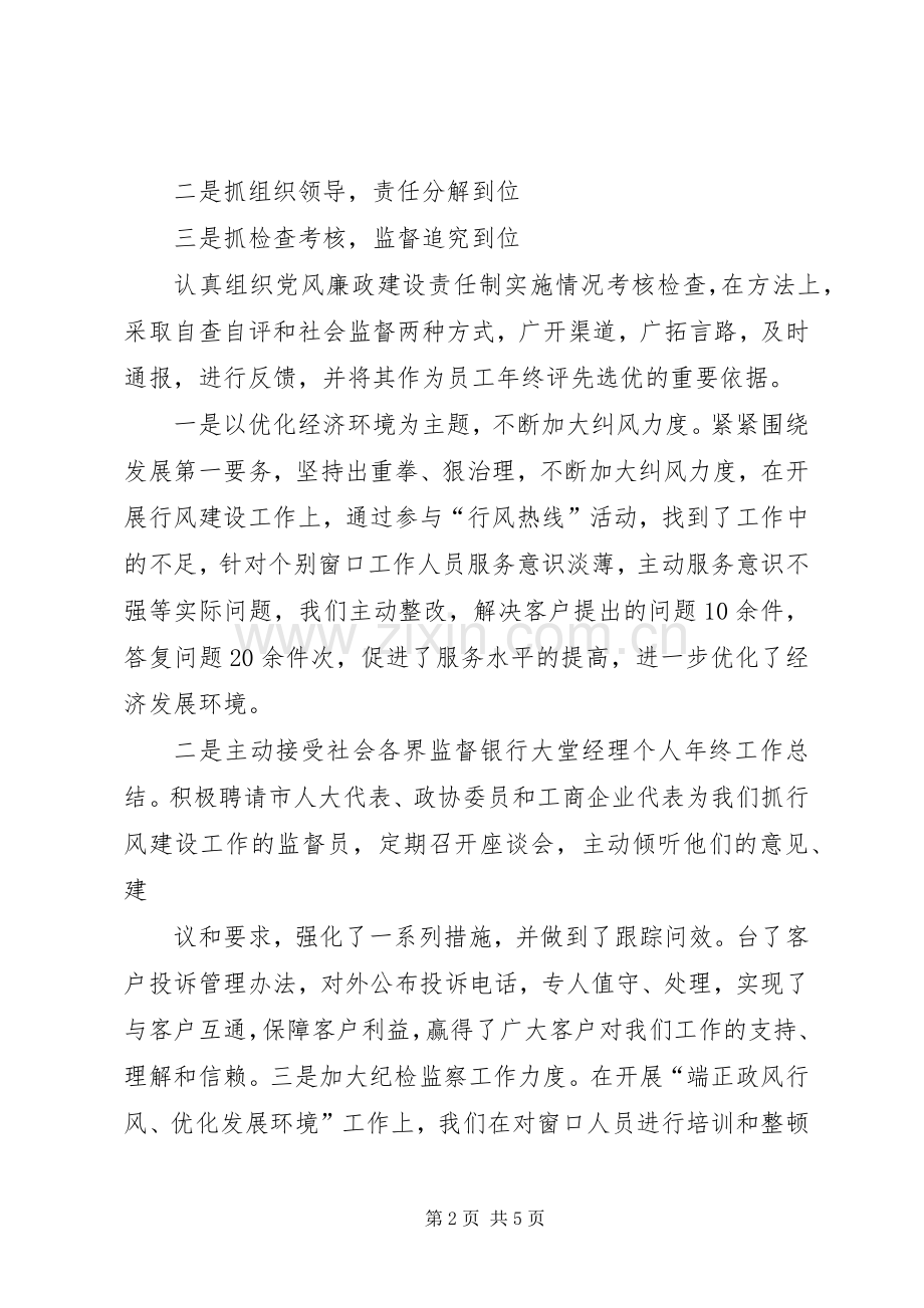 20XX年银行行长工作计划 (5).docx_第2页