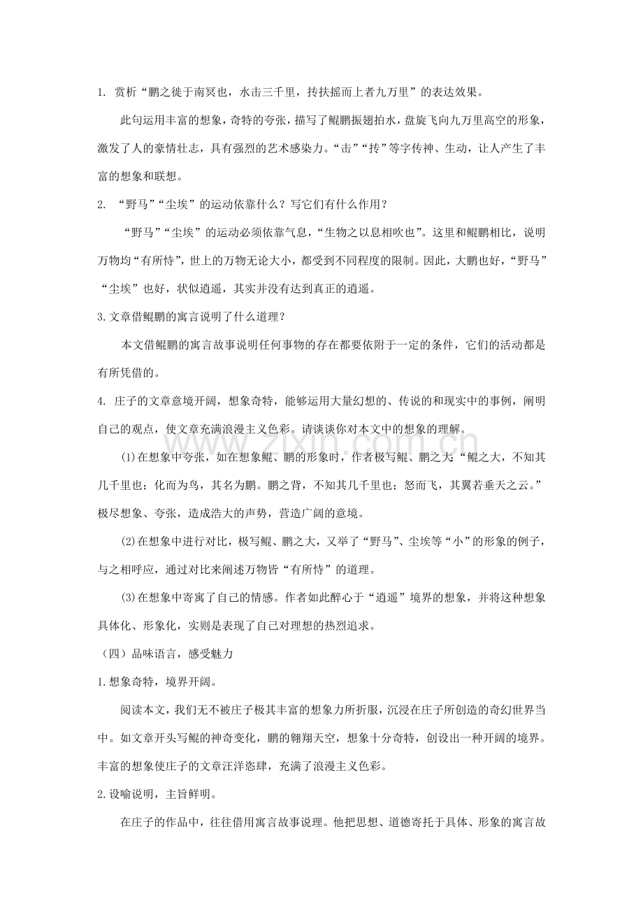 学年八年级语文下册 第六单元 21《庄子》二则教案 新人教版-新人教版初中八年级下册语文教案.docx_第3页