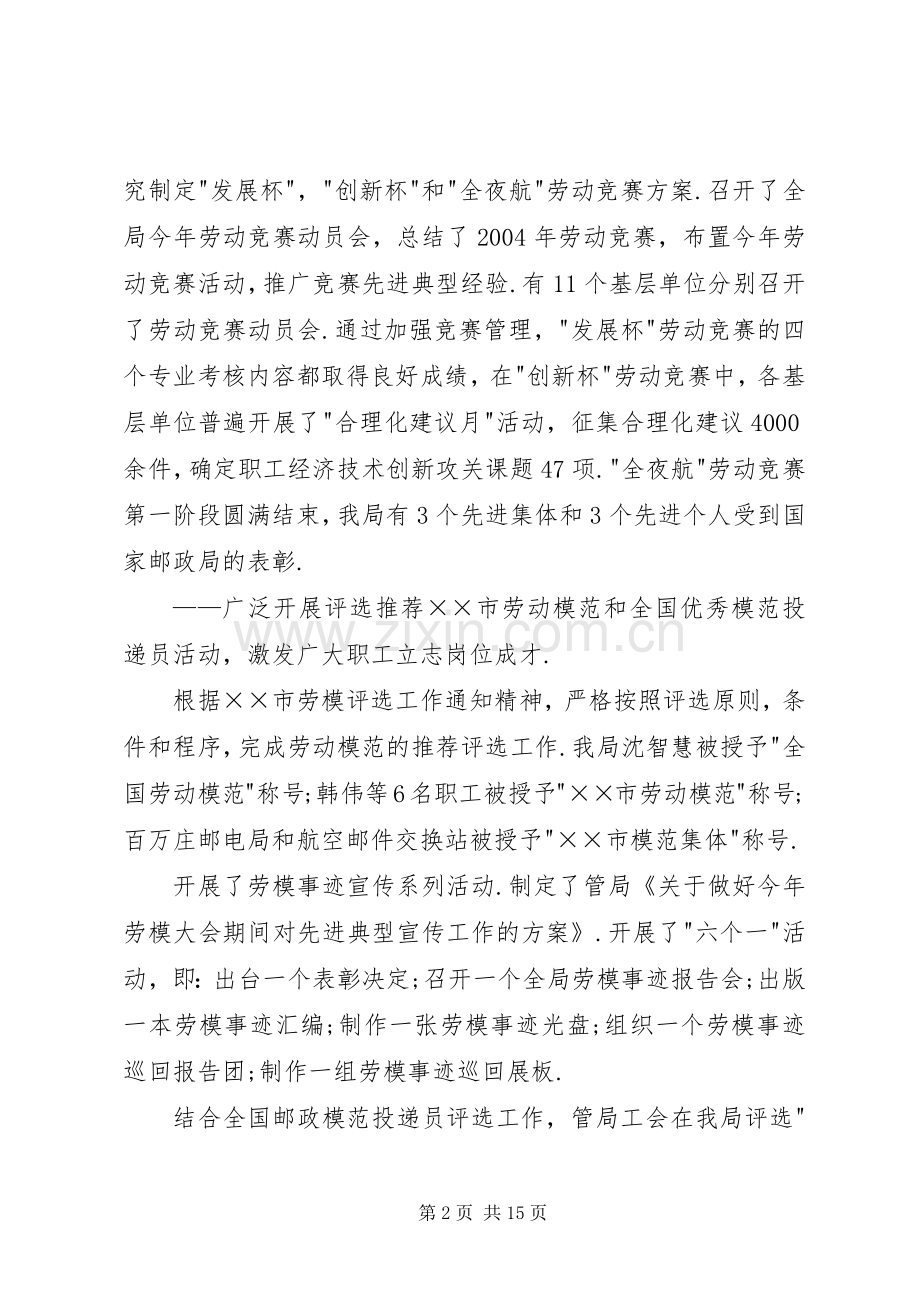 市邮政工会半年工作总结和下半年工作安排.docx_第2页