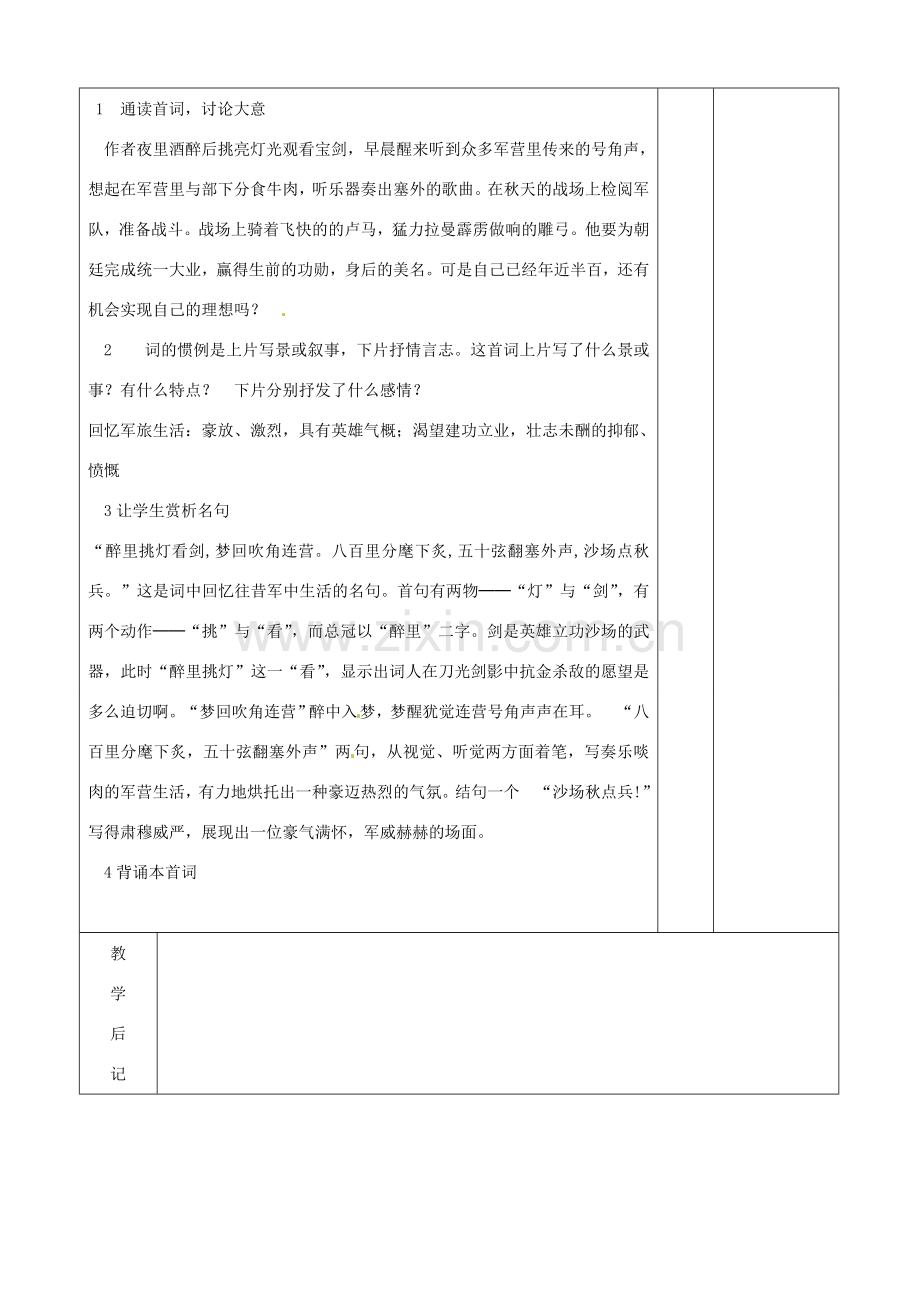 山东省滨州市邹平实验中学八年级语文下册 诗词五首教案2 新人教版.doc_第3页