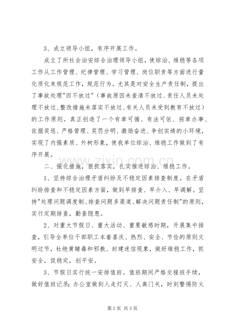 20XX年维稳及校园周边综治工作计划 (3).docx_第2页