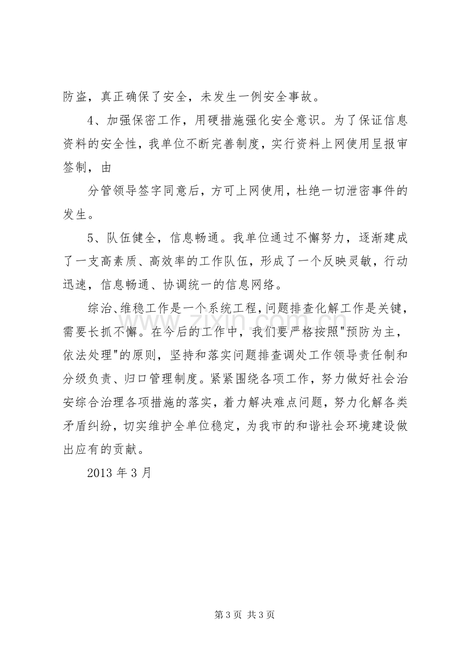 20XX年维稳及校园周边综治工作计划 (3).docx_第3页