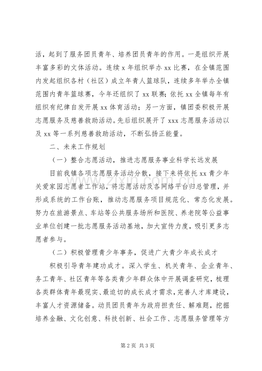 某镇团委XX年工作总结及计划.docx_第2页