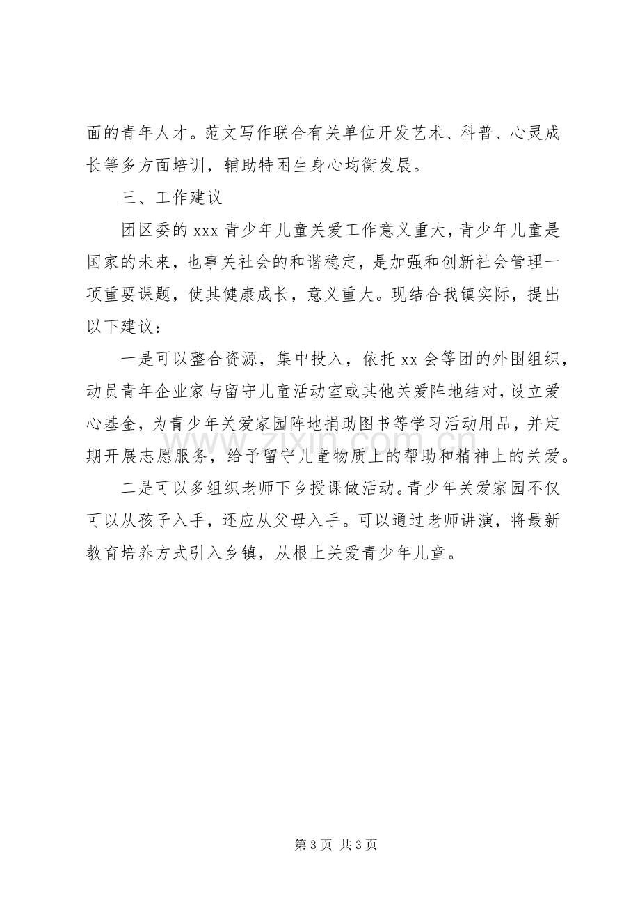 某镇团委XX年工作总结及计划.docx_第3页