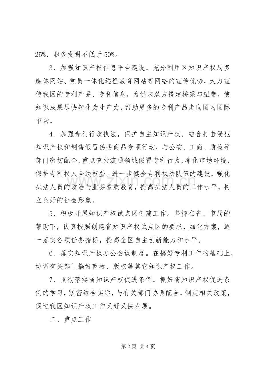 区知识产权部门重点工作计划.docx_第2页